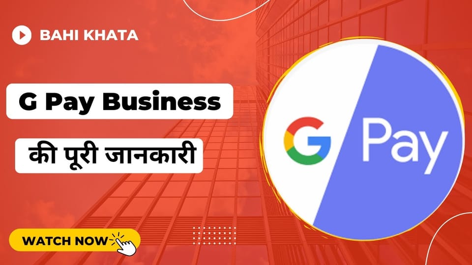 G-pay Business Download - Business के लिए G-pay का उपयोग कैसे करें ?