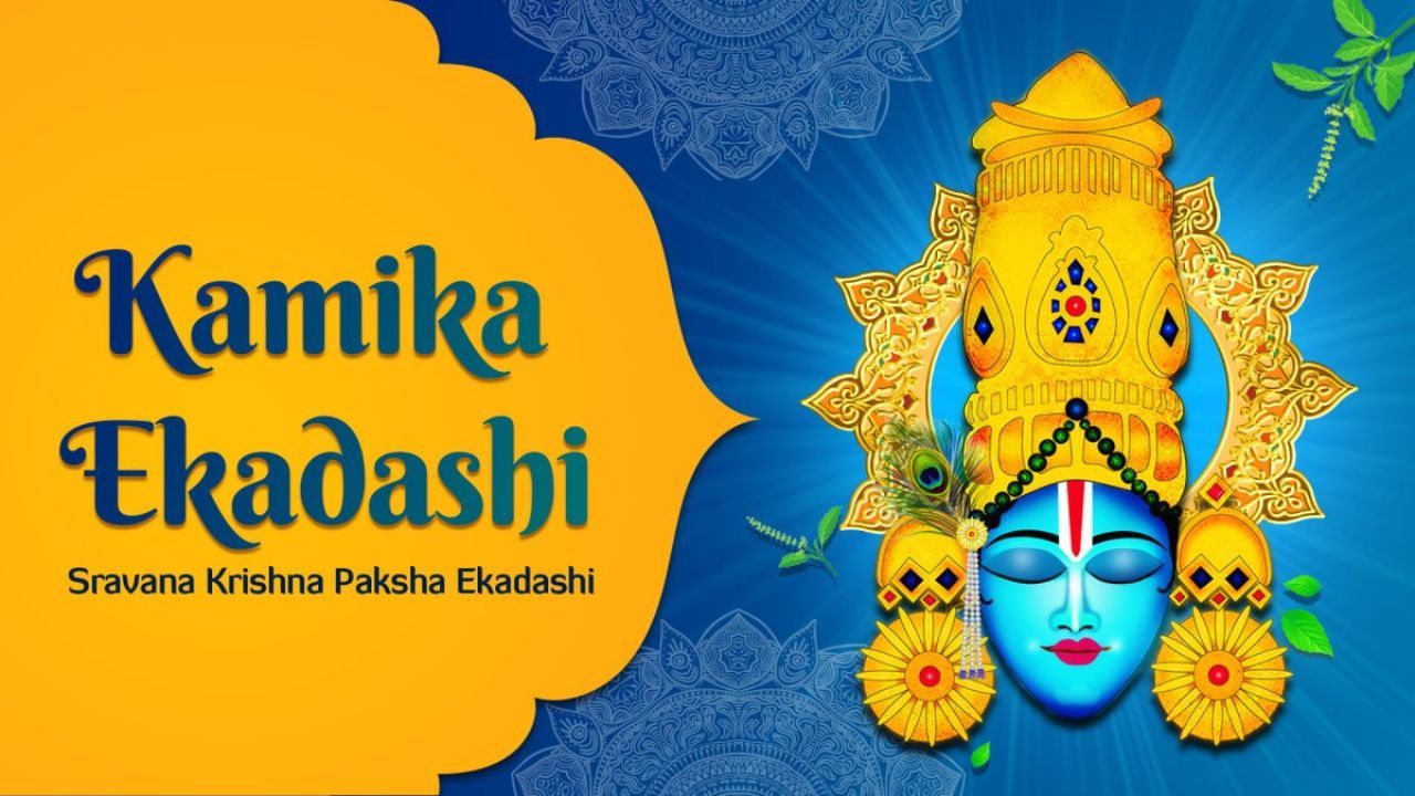 Kamika Ekadashi: पवित्र अनुष्ठान में तल्लीनता